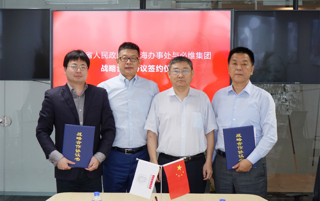 必维集团与河南省人民政府驻沪办签署框架合作协议