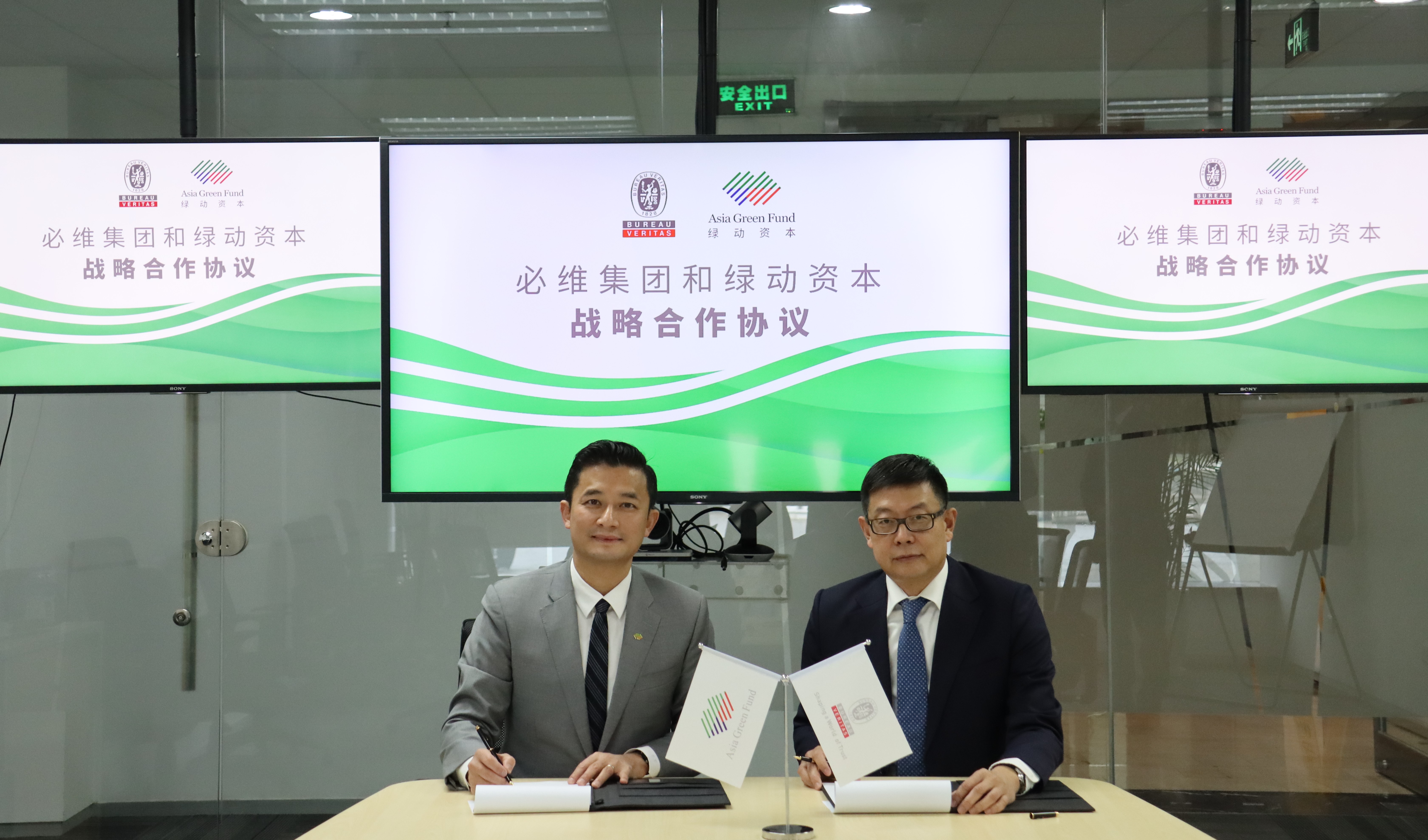 必维集团与绿动资本达成战略合作 共同推广股权投资领域绿色影响力评估体系