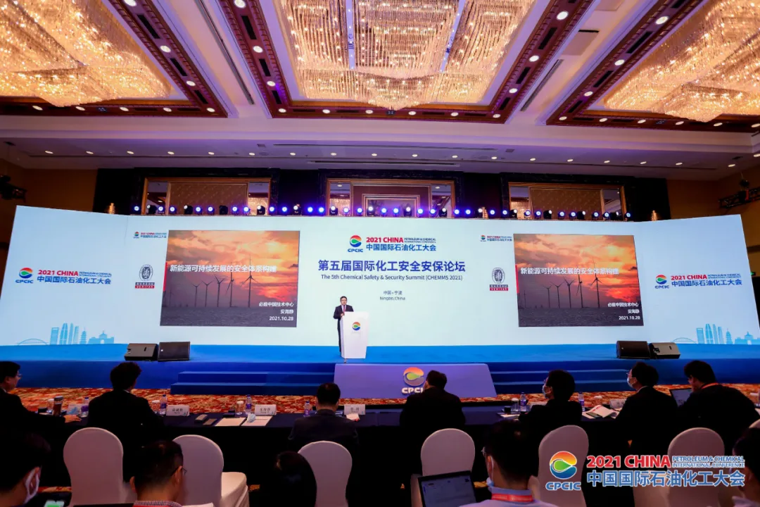 必维出席2021中国国际石油化工大会，探讨新能源可持续发展的安全体系构建