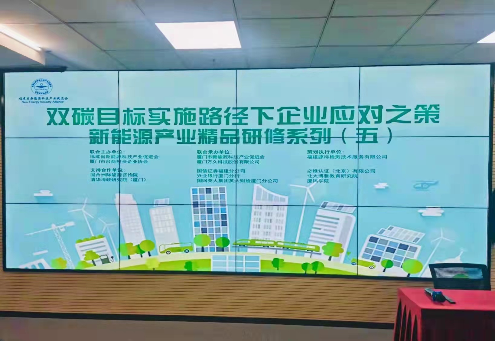 必维认证参与新能源产业精品研修班，共探双碳目标实施路径下的企业应对之策