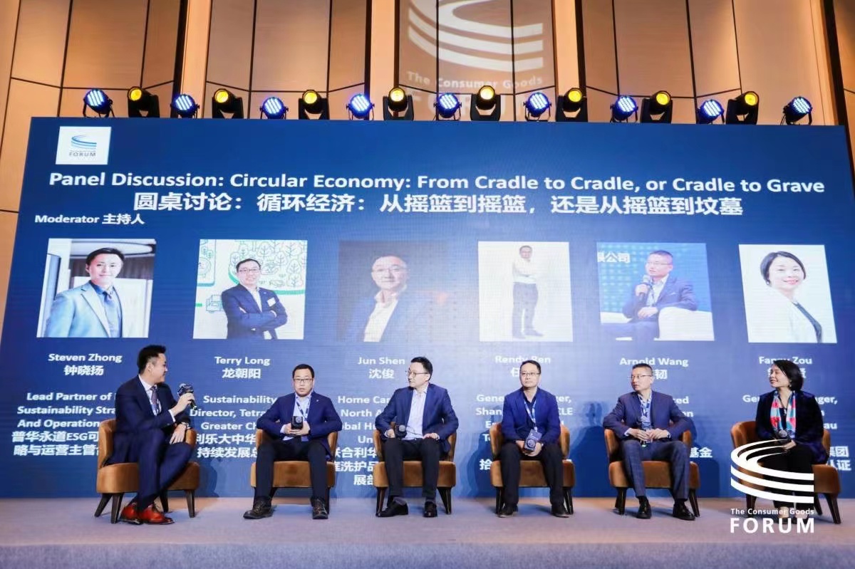 必维亮相第四届消费品论坛中国日，推动可持续循环经济发展