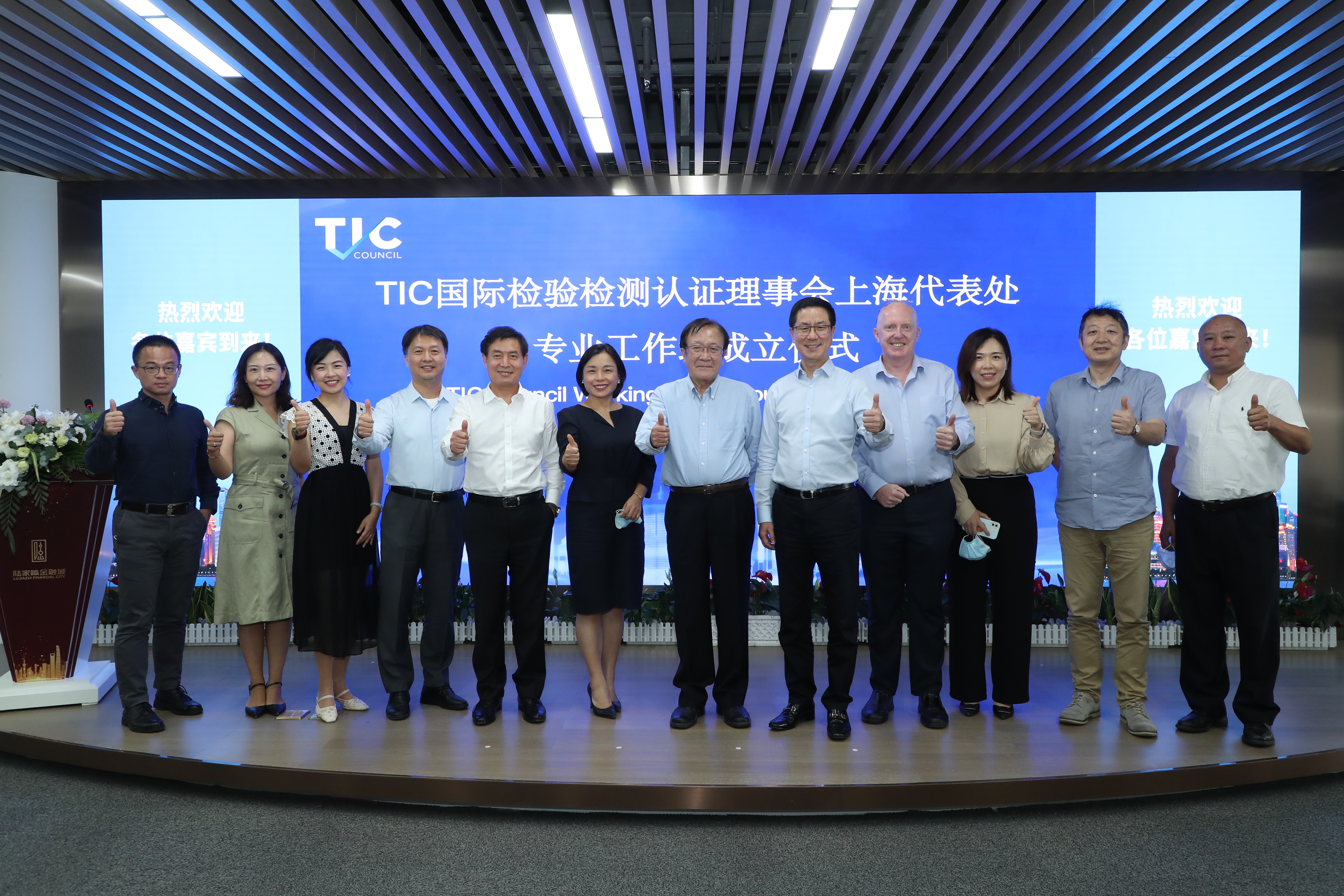 TIC国际理事会成立中国区专业工作组，必维副总裁卫运刚受邀作主旨演讲