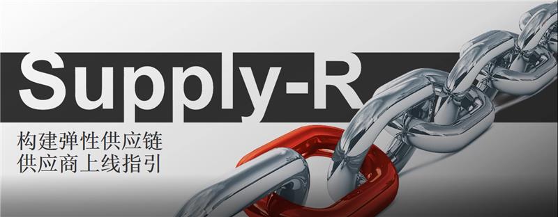 Supply-R Webinar CN