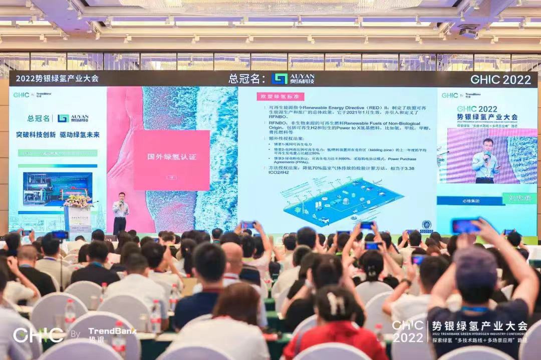 必维集团参加2022绿氢产业大会与势银能链共同发布《中国电解水制氢产业蓝皮书》