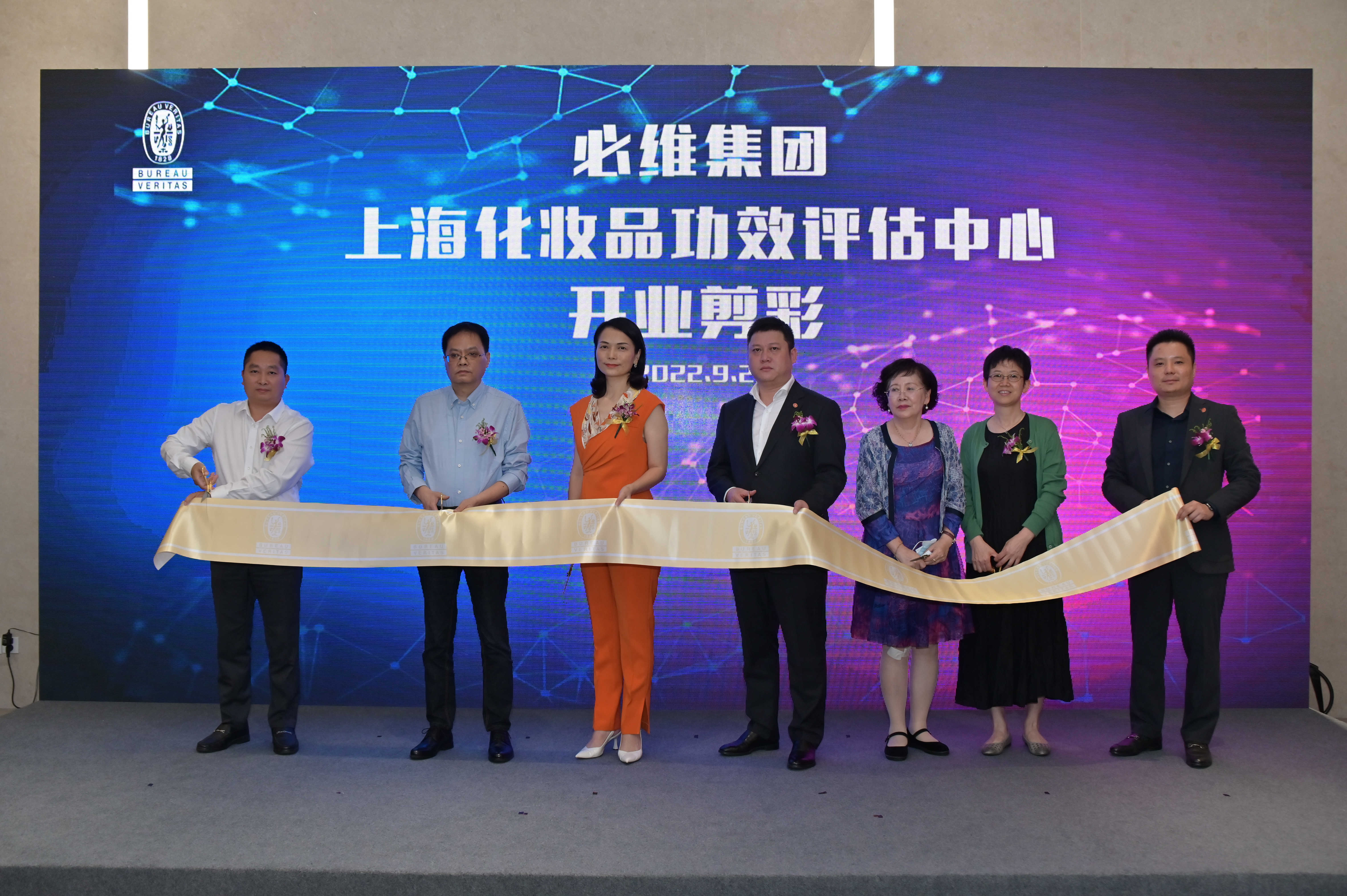 必维集团上海化妆品功效评估中心正式开业