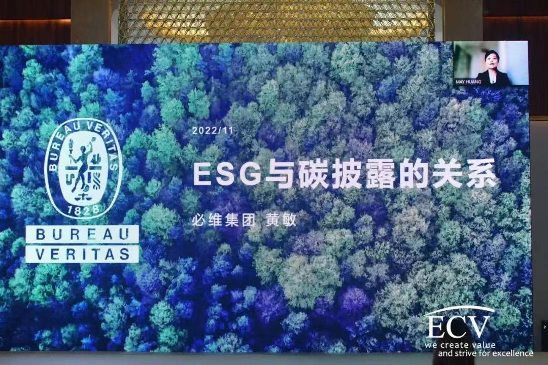 必维出席中国可持续发展国际峰会，推动ESG与双碳战略高质量发展