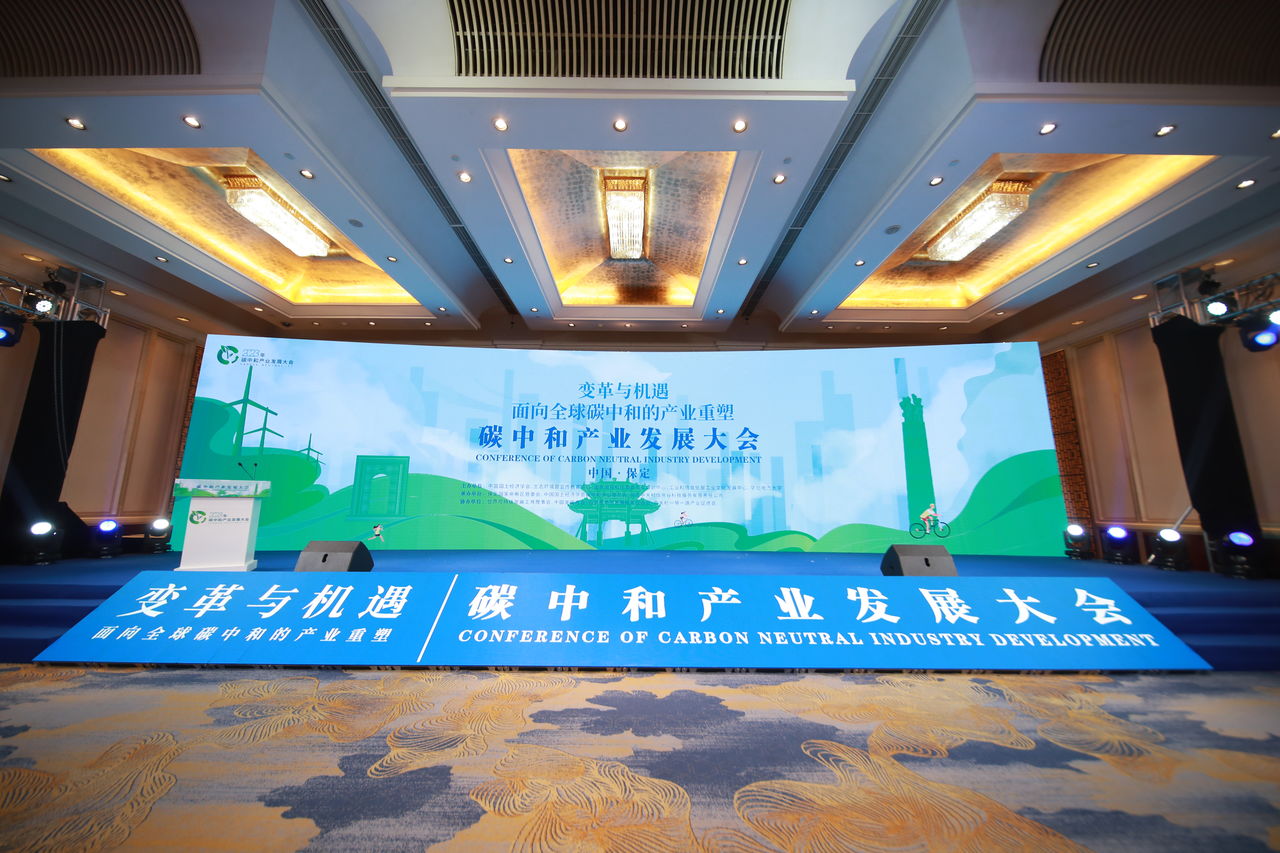 必维受邀出席2023年碳中和产业发展大会，以国际标准助力推动全球碳中和