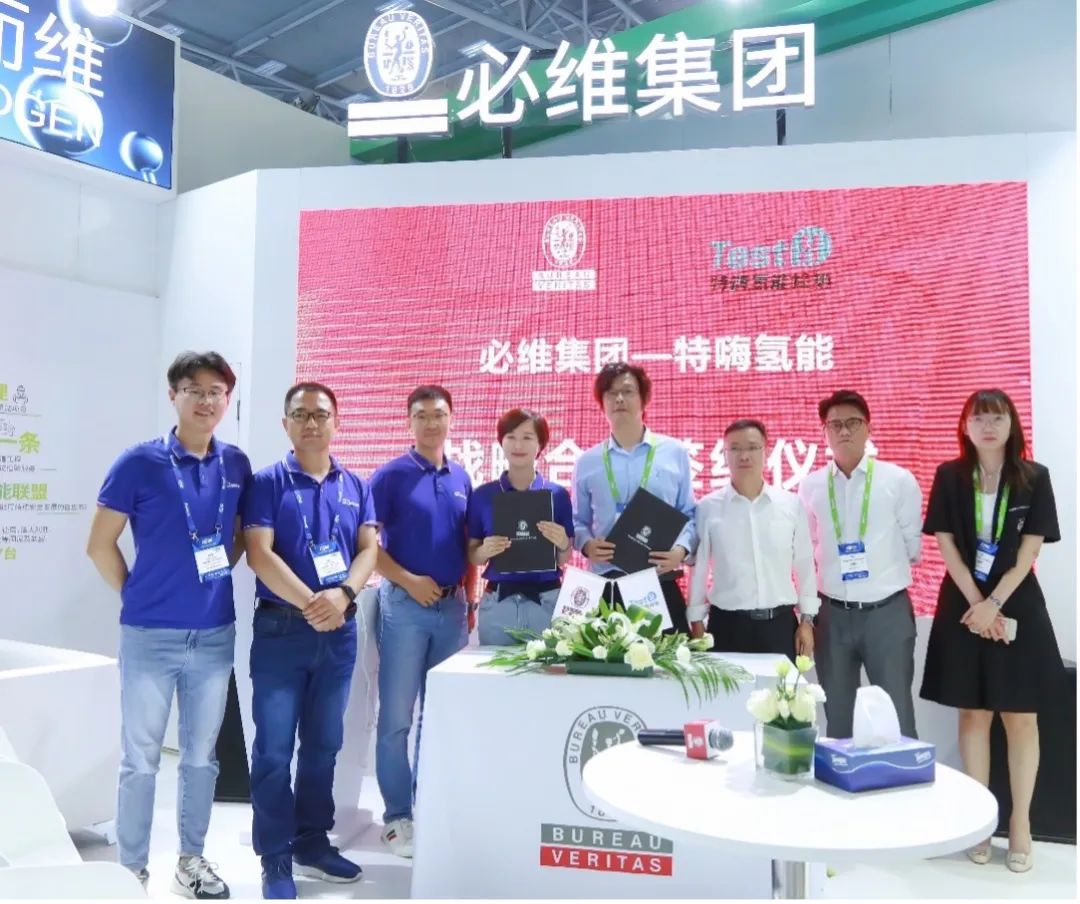 必维集团与特嗨氢能检测签署战略合作协议