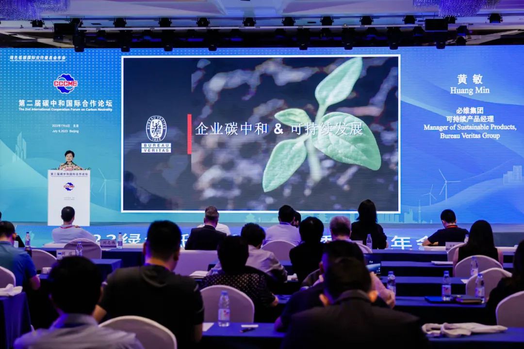 必维受邀参加中国机电商会举办的碳中和国际合作论坛，推动可持续ESG发展