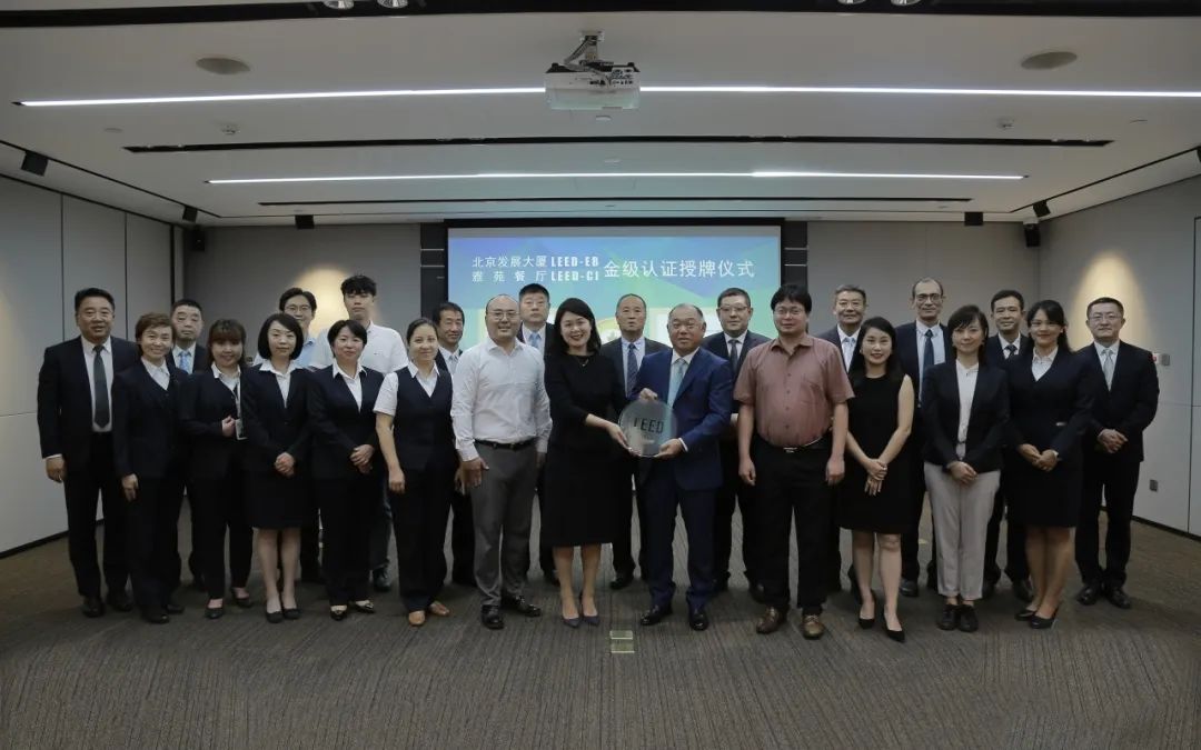 必维集团出席北京发展大厦LEED金级认证授牌仪式