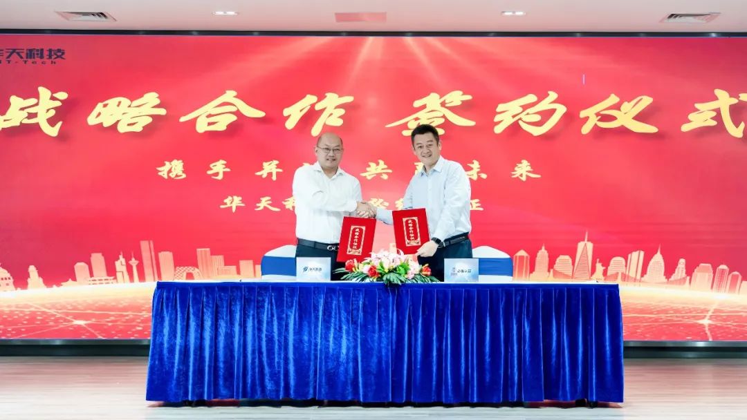 最新丨必维与华天签署全面战略协议，深化多领域务实合作
