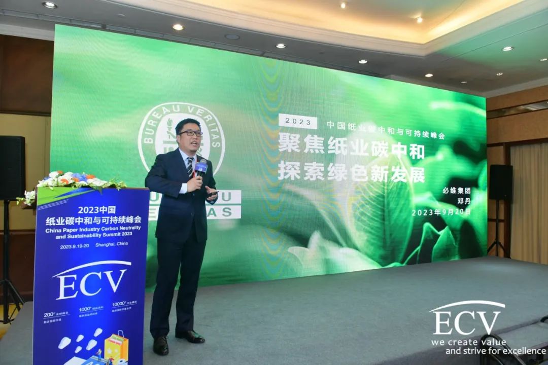 必维受邀参与中国纸业碳中和与可持续峰会，共探行业绿色新发展