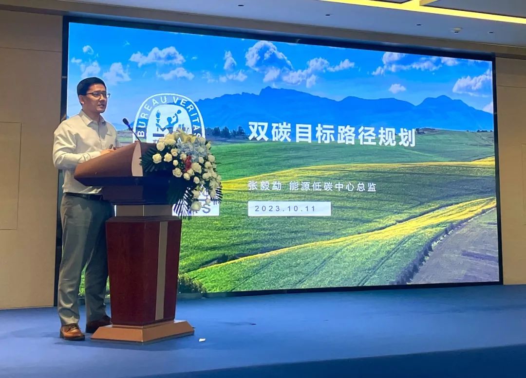 必维受邀参与双碳背景下全球技术性贸易措施趋势与应对主题沙龙