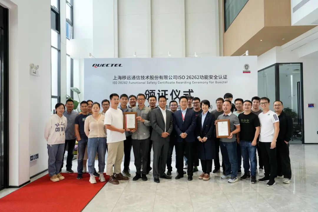 必维集团授予上海移远通信技术股份有限公司功能安全证书