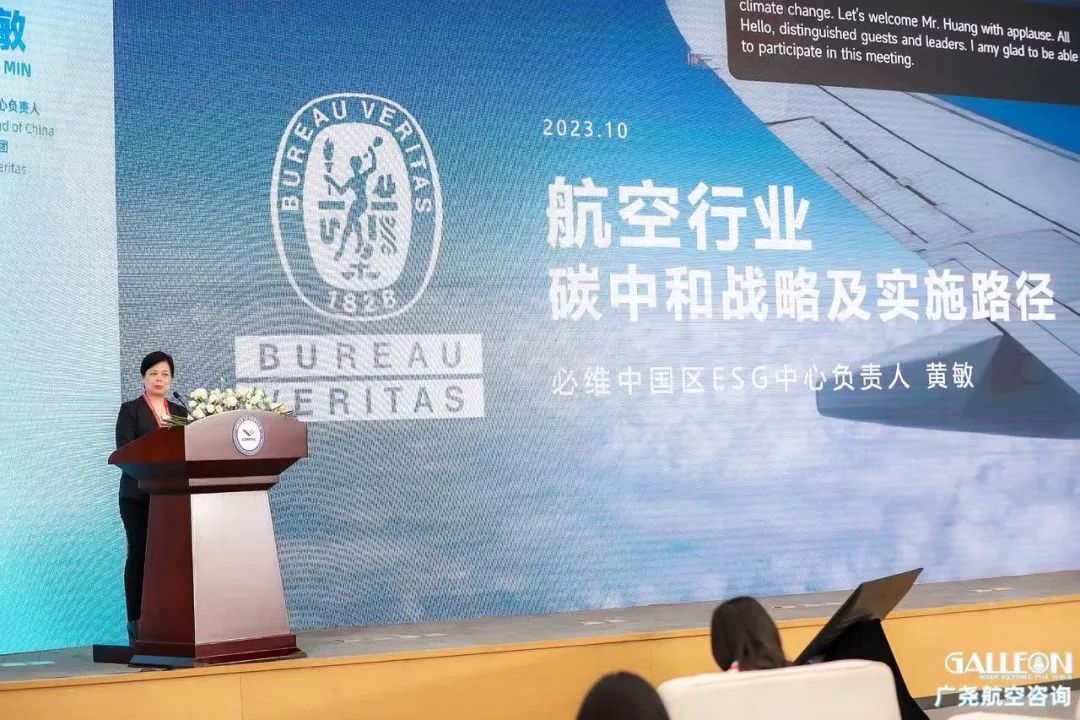 必维受邀出席新能源航空国际论坛，分享航空行业碳中和实施战略