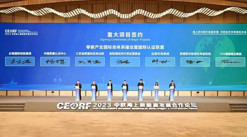 必维集团受邀参加2023中欧海上新能源发展合作论坛