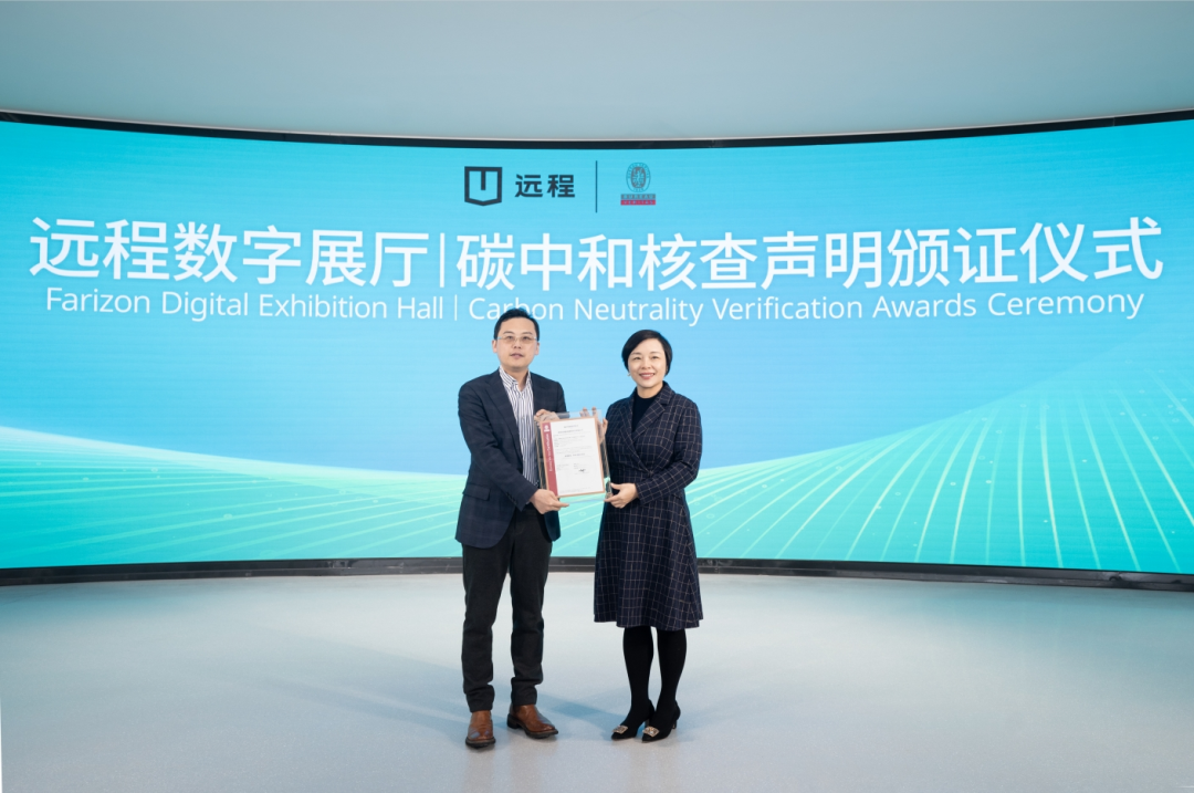 “创造智慧互联，引领绿色商用” 必维为吉利远程新能源商用车远程数字展厅颁发碳中和核查声明