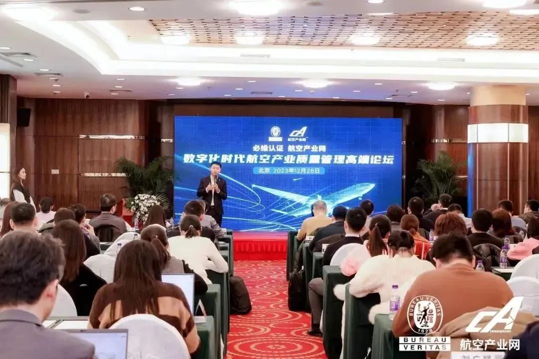必维在京哈双城成功举办航空业高质量发展高端论坛，促进行业体系建设