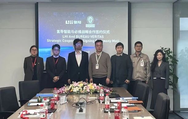 必维集团与氢装备企业氢导智能开启2024全面战略合作