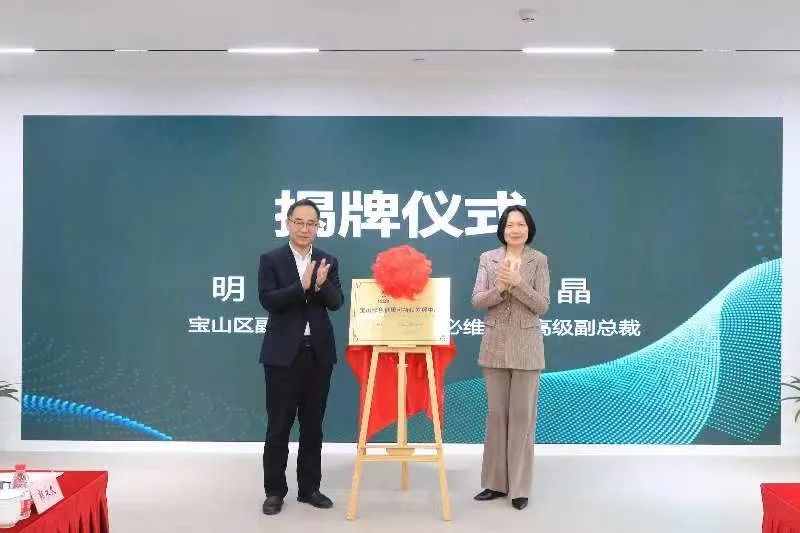必维与上海宝山高新技术产业园区管委会联合成立绿色低碳可持续发展中心