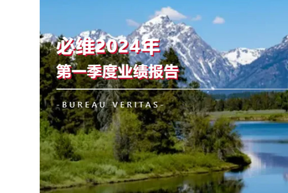 强劲开局；2024 年展望确认