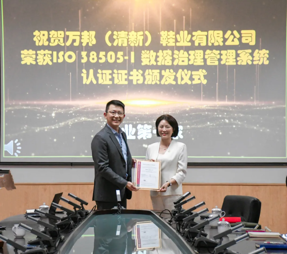 必维为万邦鞋业颁发鞋业首张ISO/IEC 38505-1:2017认证证书