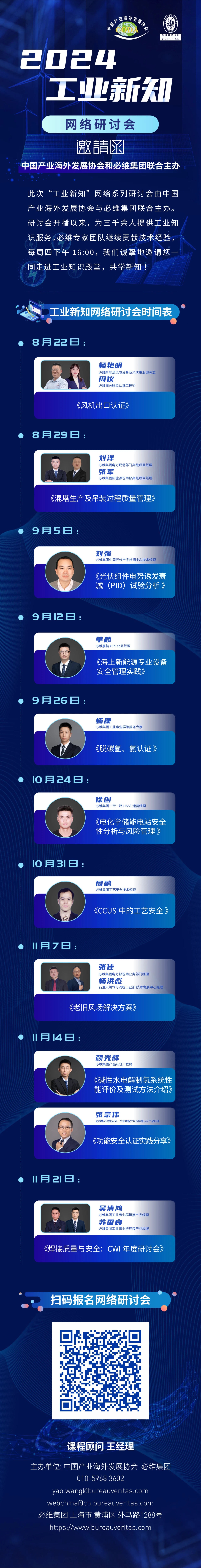 网络研讨会 | 中海协携手必维工业邀您共学新知