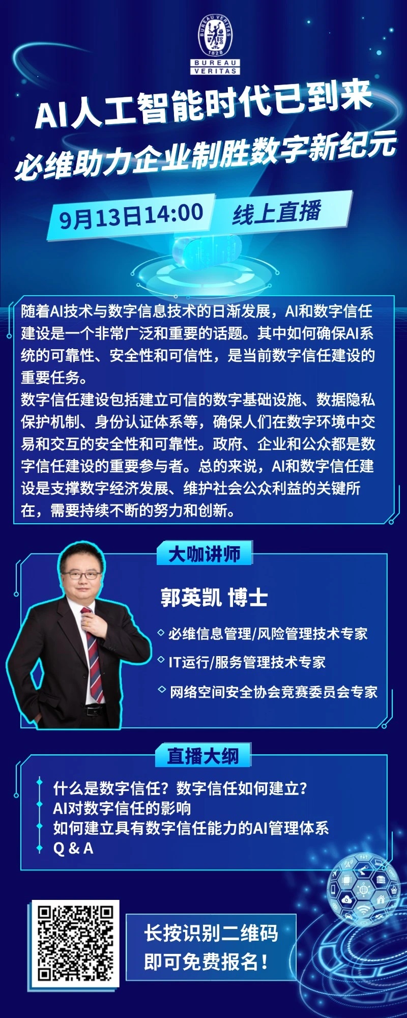 必维直播丨AI人工智能时代已到来，必维助力企业制胜数字新纪元