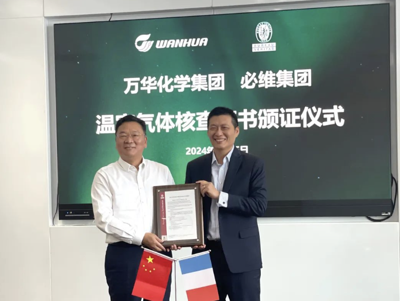 必维授予万华化学ISO 14064温室气体核查声明，赋能化工行业低碳转型