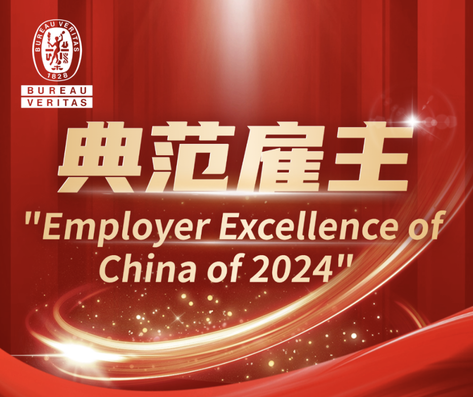 必维集团荣获2024中国典范雇主及《时代》周刊 “全球最佳企业”