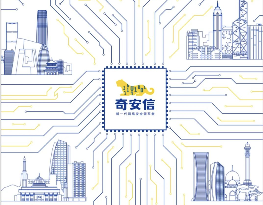 重磅丨奇安信发布2023年ESG报告，必维见证其坚定履行对可持续发展的承诺