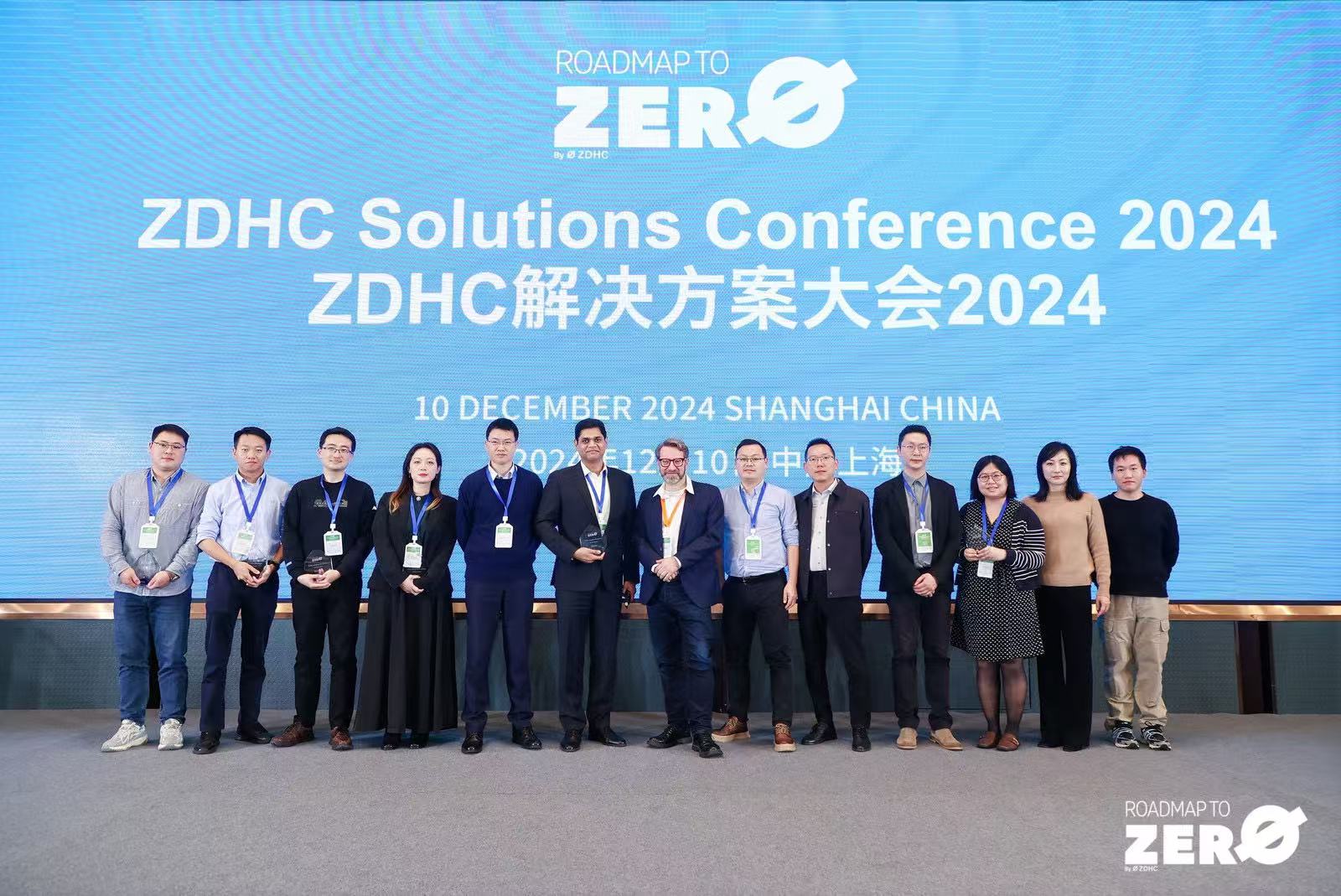 ZDHC解决方案大会2024圆满落幕