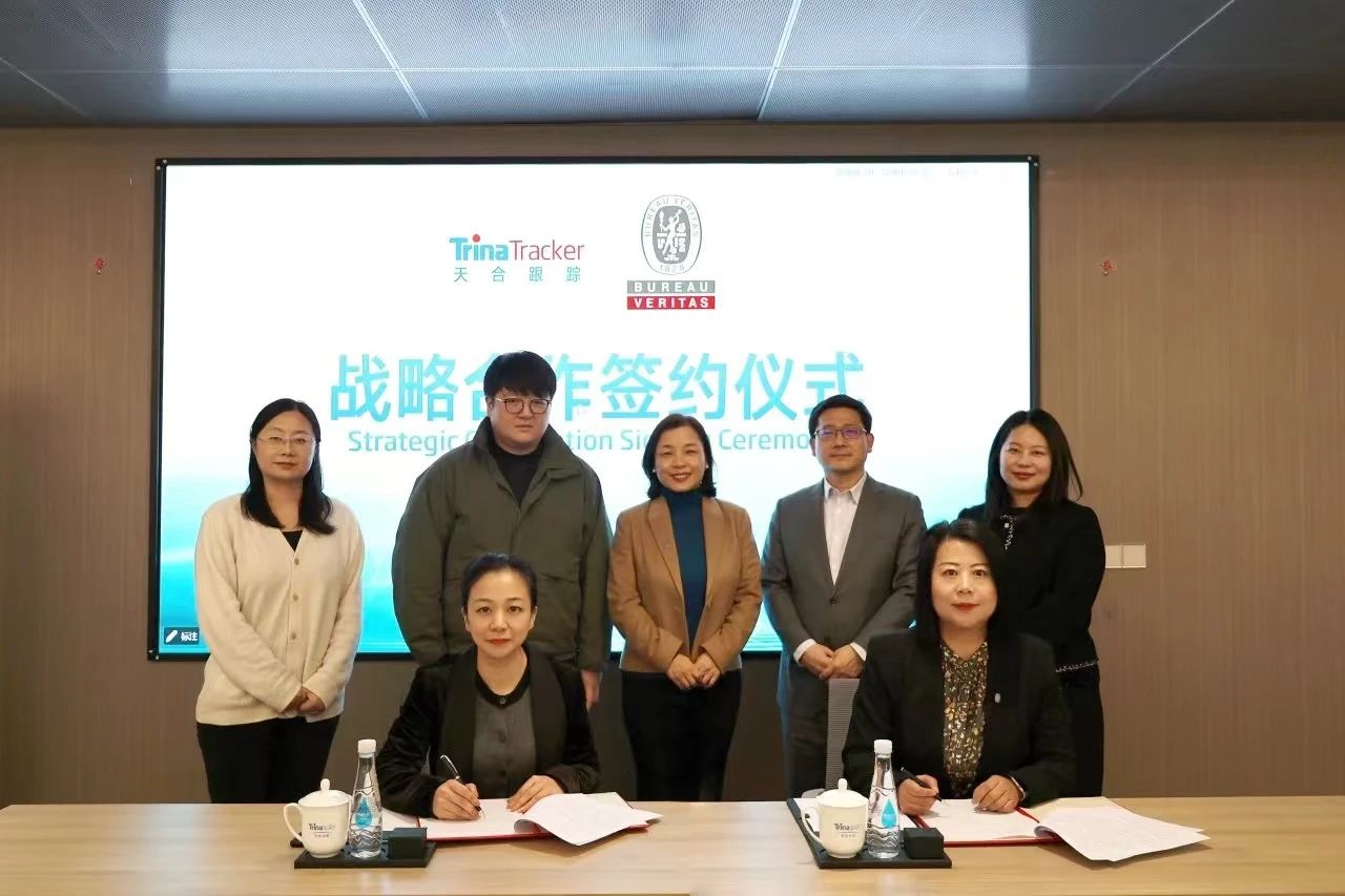 天合光能和必维战略签约仪式