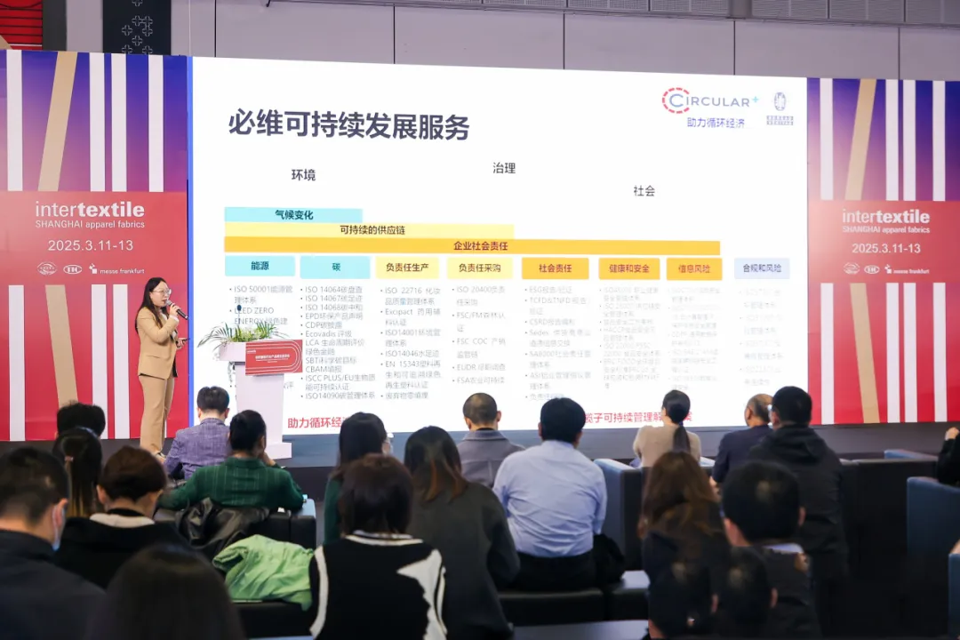 必维受邀出席纺织服装行业产品碳足迹发布会议 助力行业可持续发展