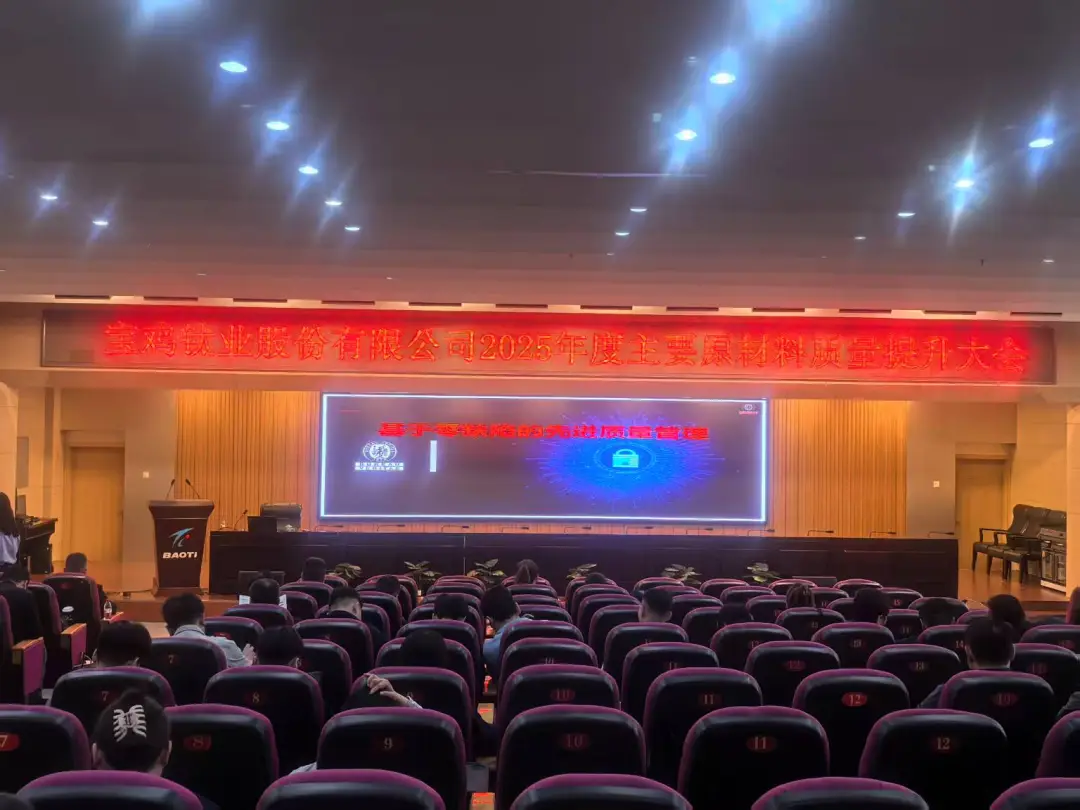 必维助力宝钛股份召开供应商质量提升大会，为企业高质量发展奠定基础