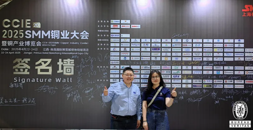 必维英斯贝克出席2025年第二十届SMM铜业论坛