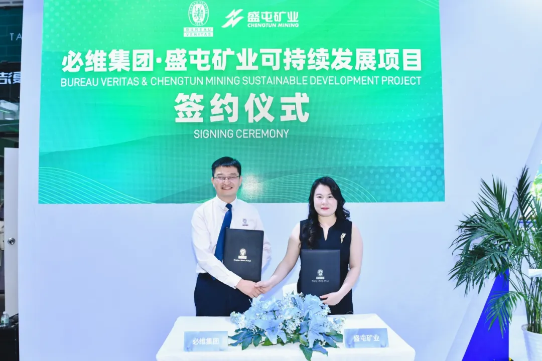 必维集团与盛屯矿业签署可持续发展战略合作协议 共筑绿色矿业新未来