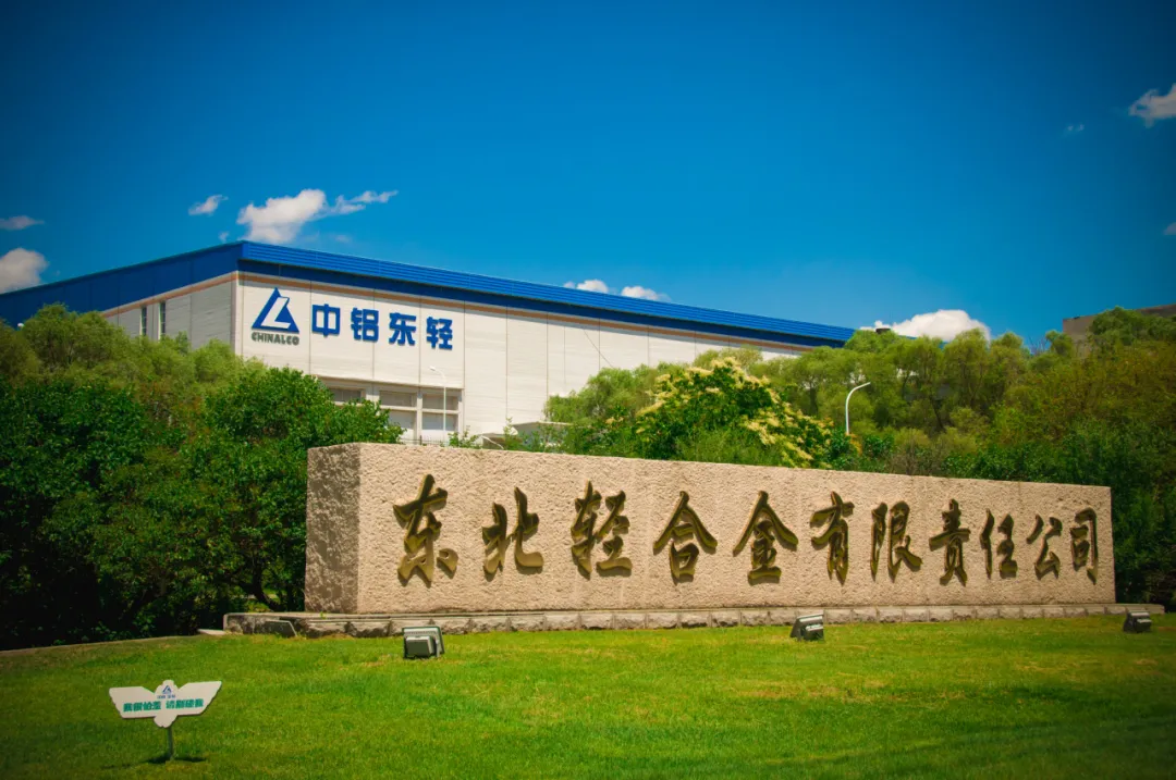 必维授予东北轻合金有限责任公司IRIS认证证书，赋能轨道交通行业高质量发展