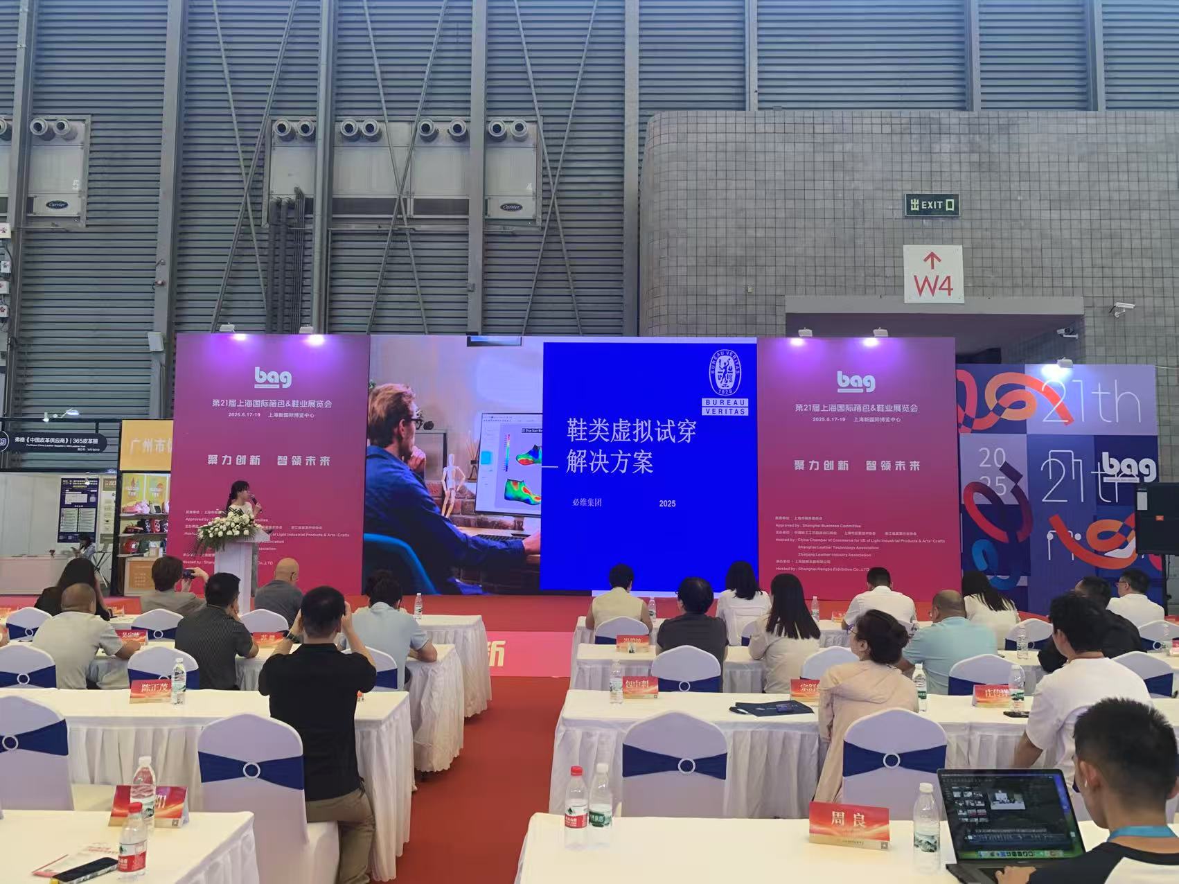 必维集团受邀参加"医科融汇，鞋包质造"论坛，发表鞋类虚拟试穿技术主题演讲