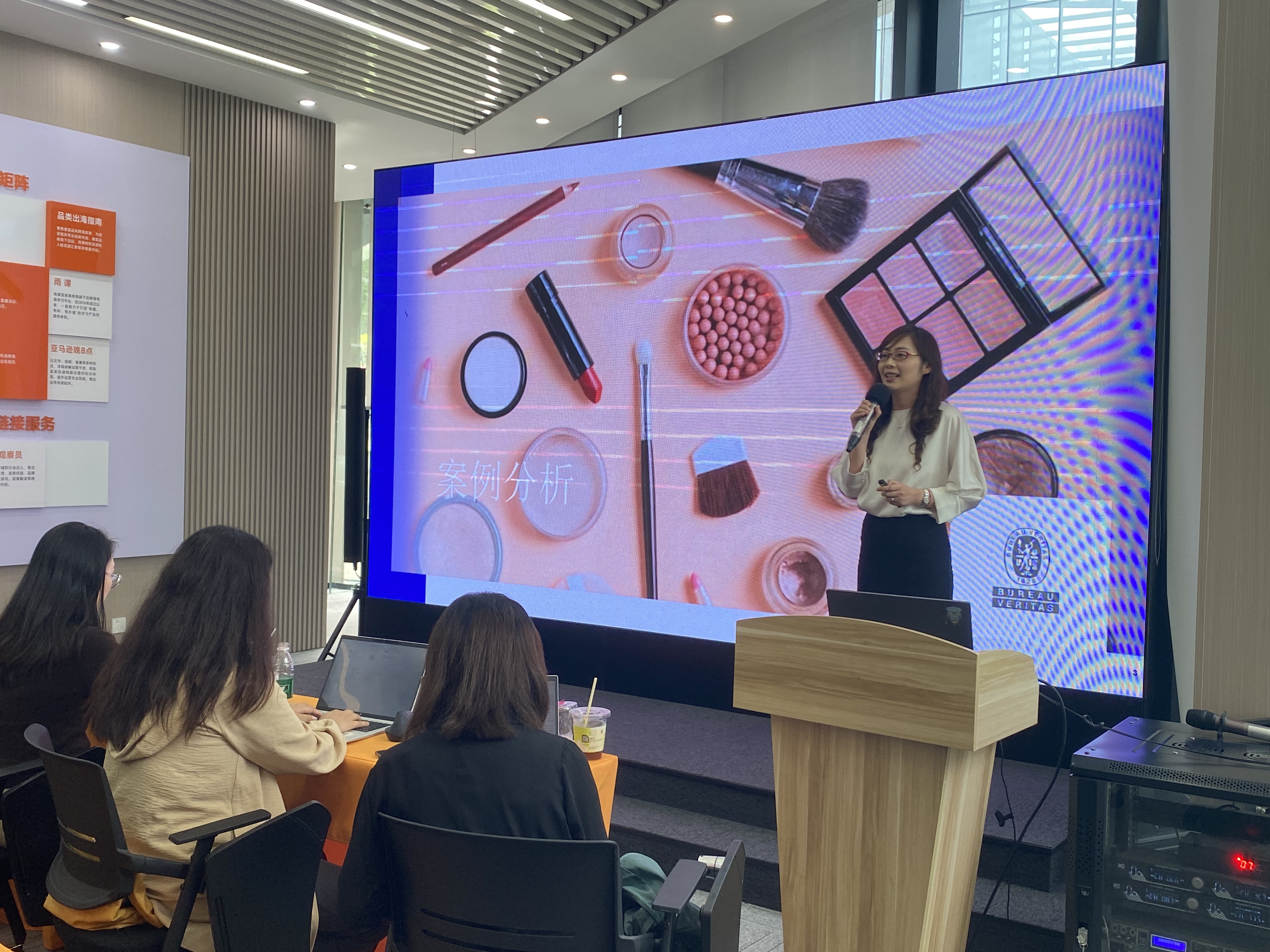 携手共进，共创美妆新未来 - 必维集团亮相亚马逊美妆个护产业带沙龙活动