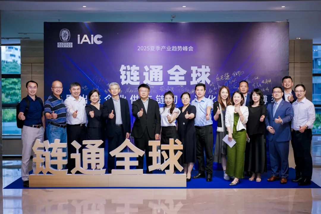 必维2025夏季产业趋势峰会 | 链通全球供应链韧性新篇章