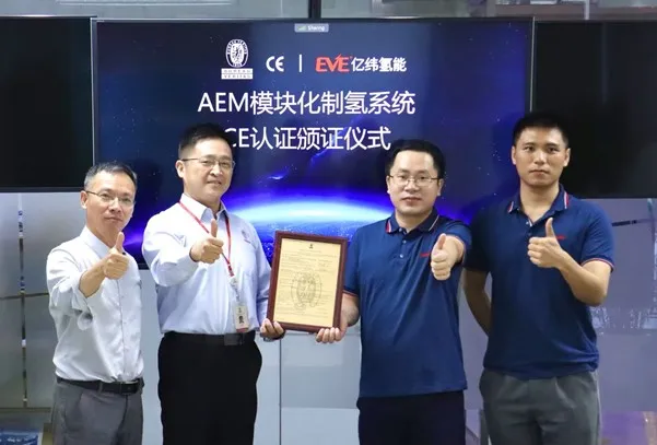 必维工业认证 | 亿纬氢能成为中国首家国际第三方认证AEM模块化制氢系统企业