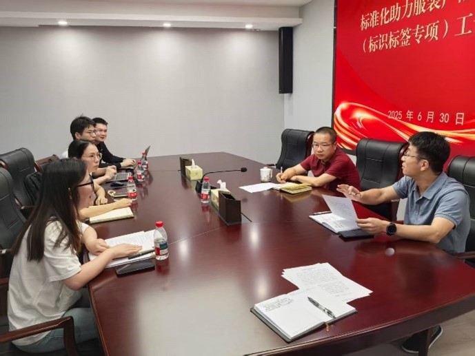 必维专家受邀参加"标准化助力服装产品质量提升工作研讨会"