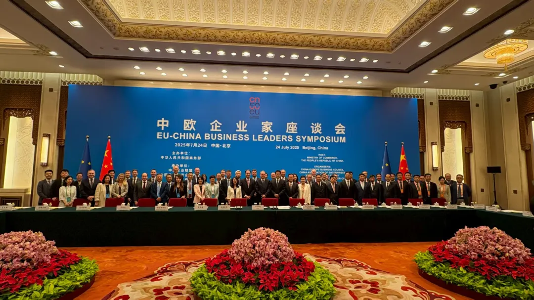 必维集团出席中欧企业家座谈会 助力中欧经贸深化合作