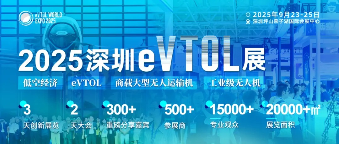 必维诚邀您相聚2025深圳eVTOL展，共拓低空经济安全合规与可持续发展