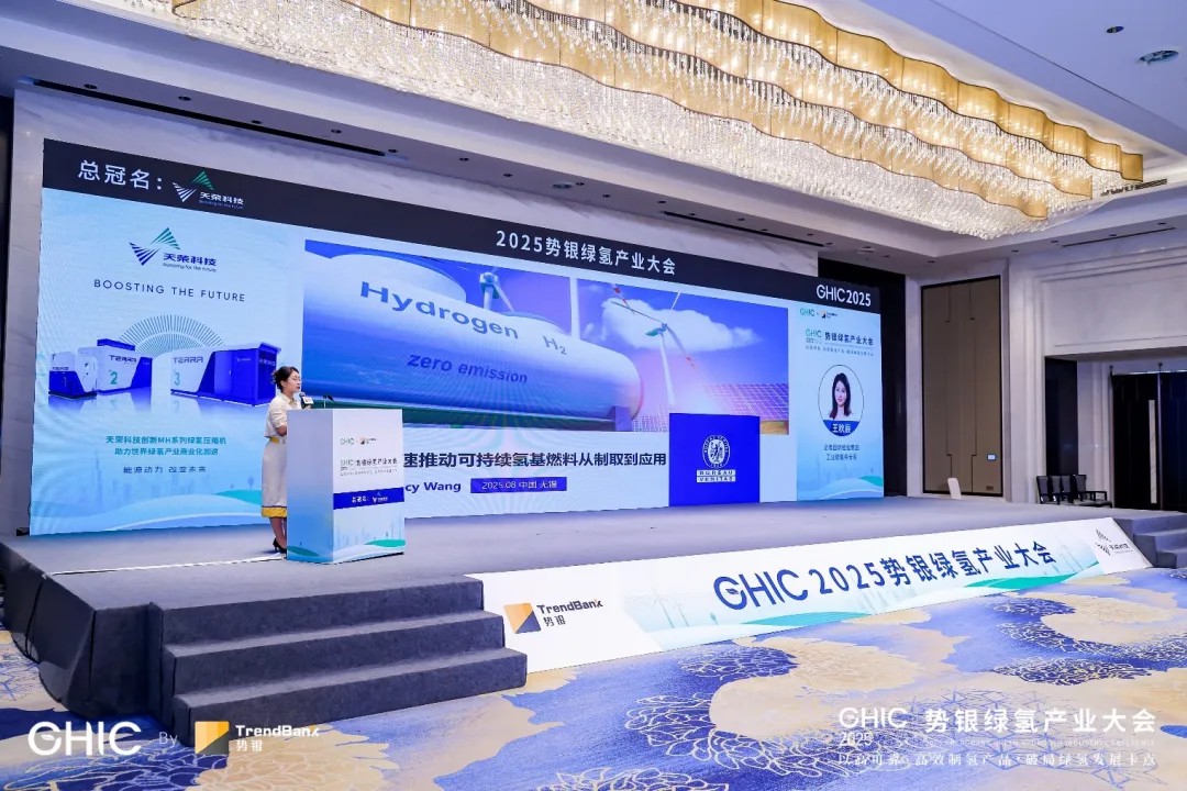必维集团亮相2025势银绿氢产业年会