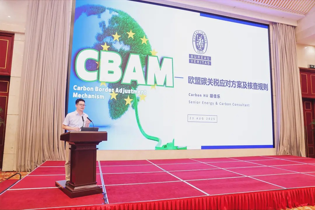 必维集团受邀出席2025首届碳足迹管理体系建设发展论坛并作专题发言