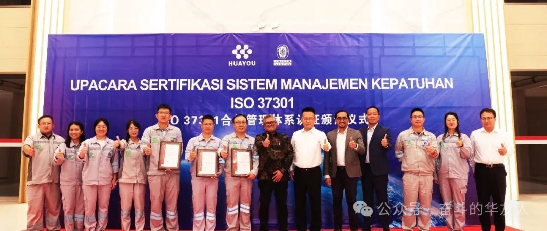 印尼首家 | 新能源锂电材料产业链一体化合规管理体系认证