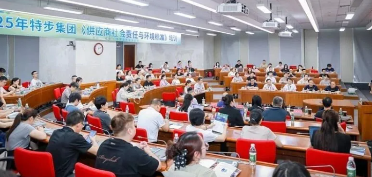 特步集团2025年度供应商ESG培训圆满落幕｜必维集团受邀分享鞋服行业可持续发展实践