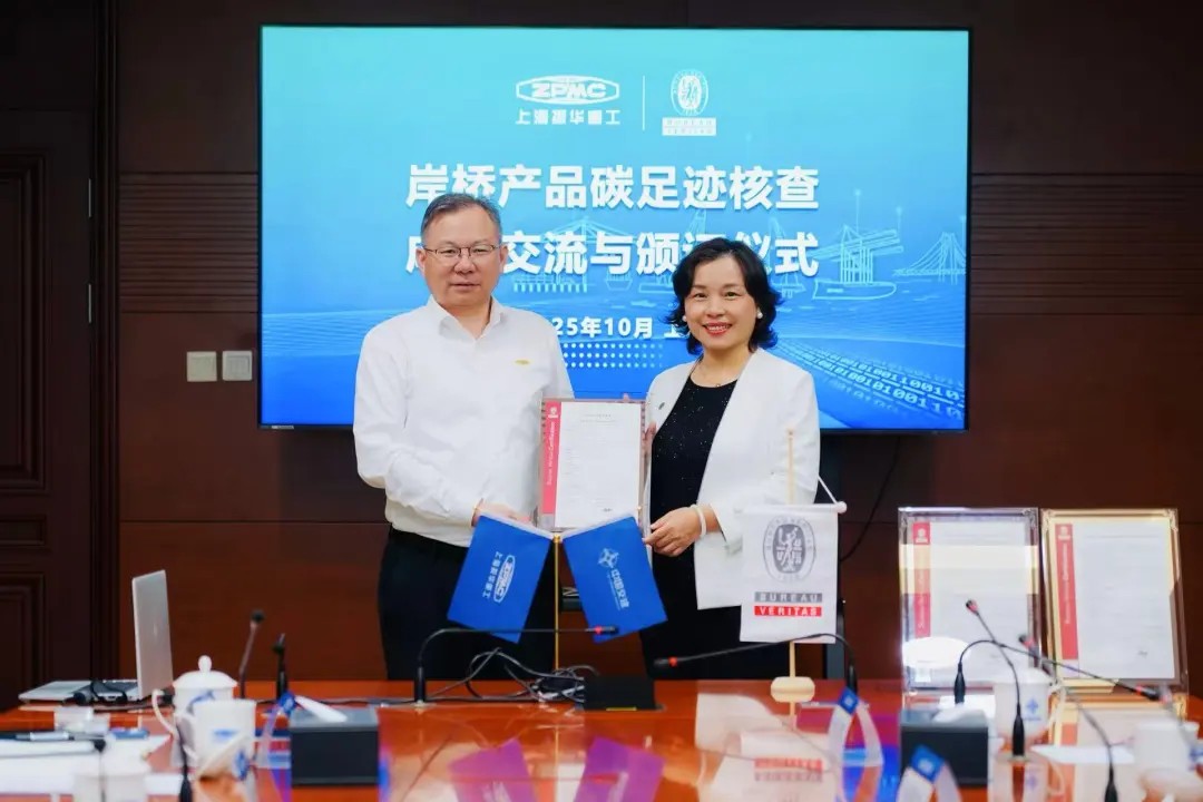 全球首张！必维集团向振华重工颁发岸桥产品碳足迹核查证书‌